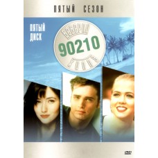 Беверли Хиллз 90210 / Beverly Hills 90210 (05 сезон)